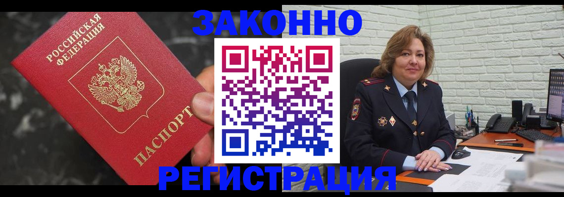 прописка паспорт в Оренбургской области