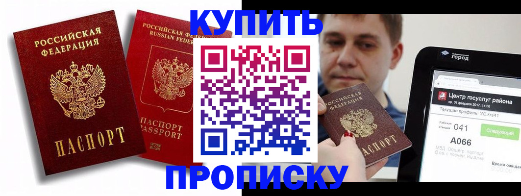 прописка регистрация в Оренбургской области