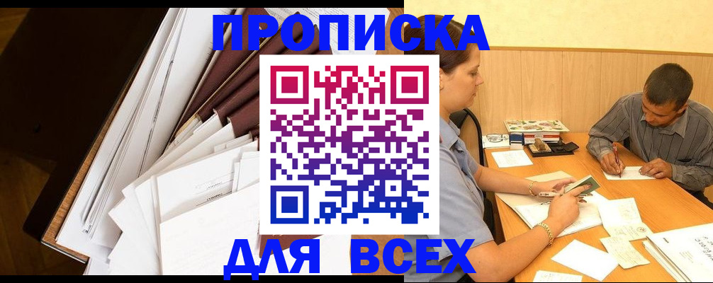 прописка в квартире в Оренбургской области